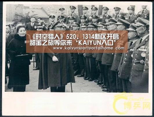《时空猎人》520、1314新区开启 甜蜜之旅等你来‘KAIYUN入口’(图3) 开云体育