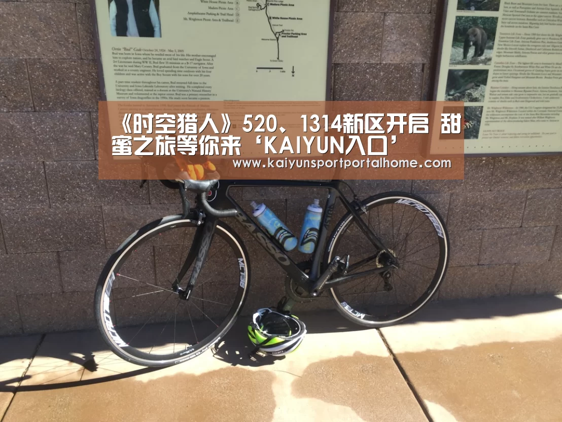 《时空猎人》520、1314新区开启 甜蜜之旅等你来‘KAIYUN入口’(图1) 开云体育