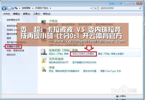 委內超: 卡拉波波 VS 委内瑞拉竞技再现小球 比分0:1_开云体育官方入口(图2) 开云体育首页