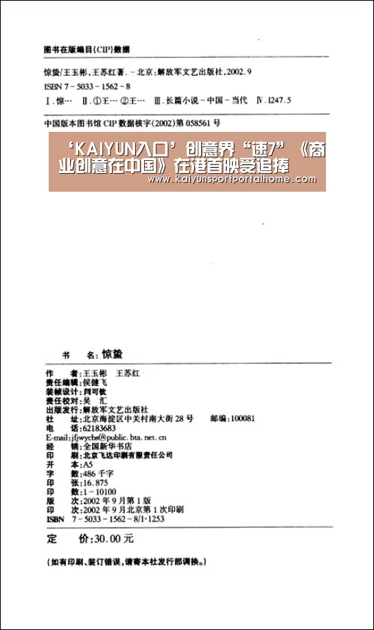 ‘KAIYUN入口’创意界“速7”《商业创意在中国》在港首映受追捧(图1) 开云体育首页