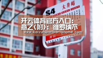 开云体育官方入口:意乙(附): 维罗纳不敌希塔德拉 终场比分2:0(图1) KAIYUN入口
